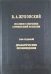 Полное собрание сочинений и писем. В 20 томах. Том 7: Драматические сочинения