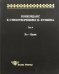 Конкорданс к стихотворениям М. Кузмина. Том 4. Ха - Ящик
