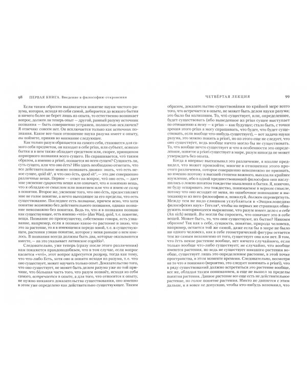 Философия откровения