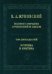 Полное собрание сочинений и писем. В 12-ти томах. Том 12. Эстетика и критика