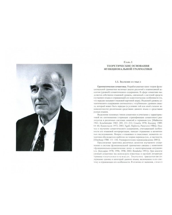 Глагольные категории в системе функциональной грамматики