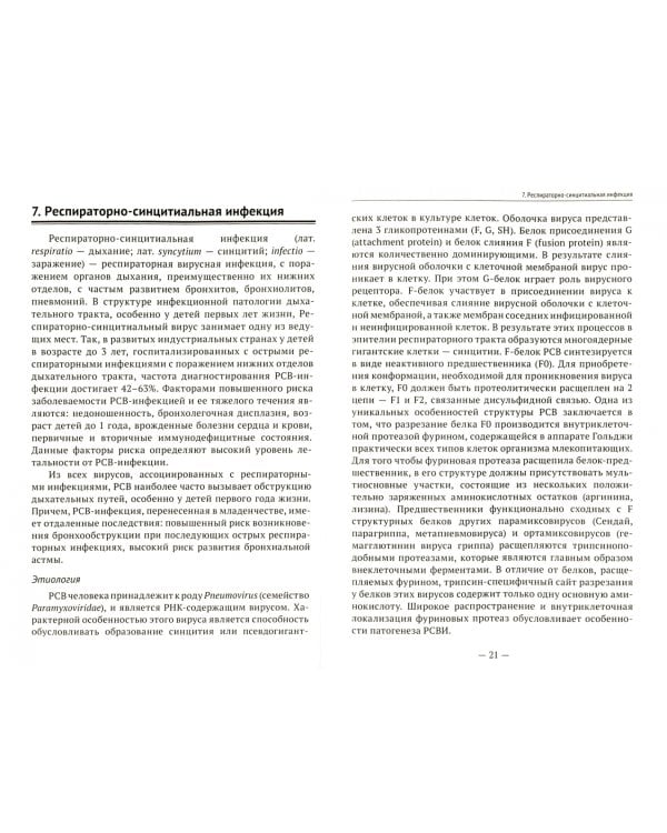 Острые респираторные инфекции у детей. Осложнения и жизнеугрожающие состояния. Учебное пособие