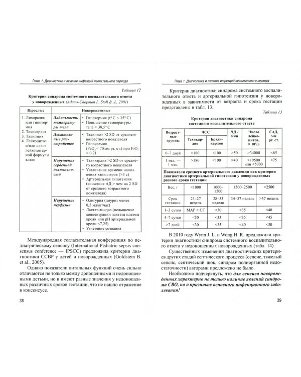 Сепсис новорожденных