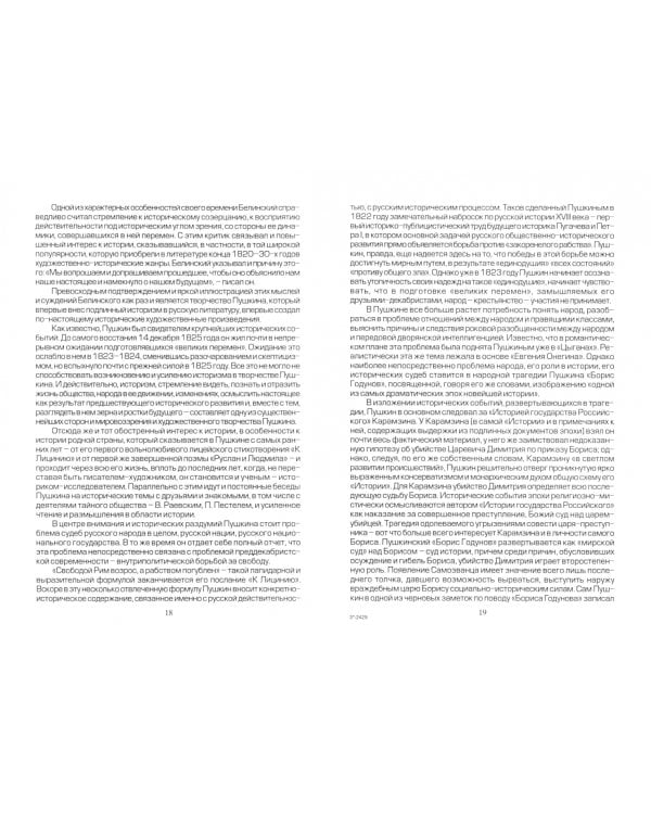 Пишем сочинения по трагедии А.С. Пушкина "Борис Годунов". Хрестоматия для 5-11 классов