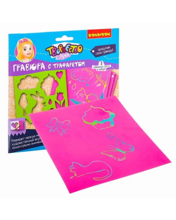 Гравюра с трафаретом для девочек