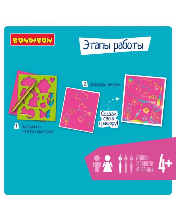 Гравюра с трафаретом для девочек