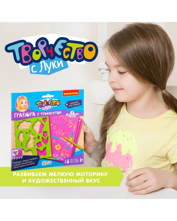 Гравюра с трафаретом для девочек