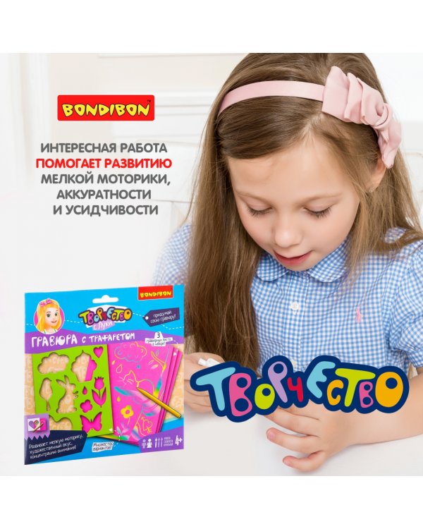 Гравюра с трафаретом для девочек