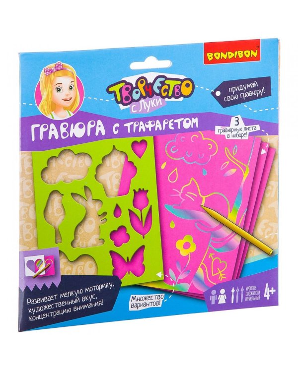 Гравюра с трафаретом для девочек