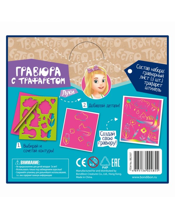 Гравюра с трафаретом для девочек