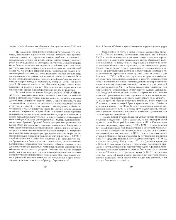 Повседневность русских городских обывателей. Исторические анекдоты из провинциальной жизни XVIII век