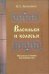 Васильки и колосья. Рассказы и очерки для юношества