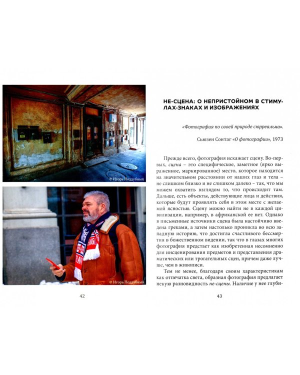 Философия фотографии