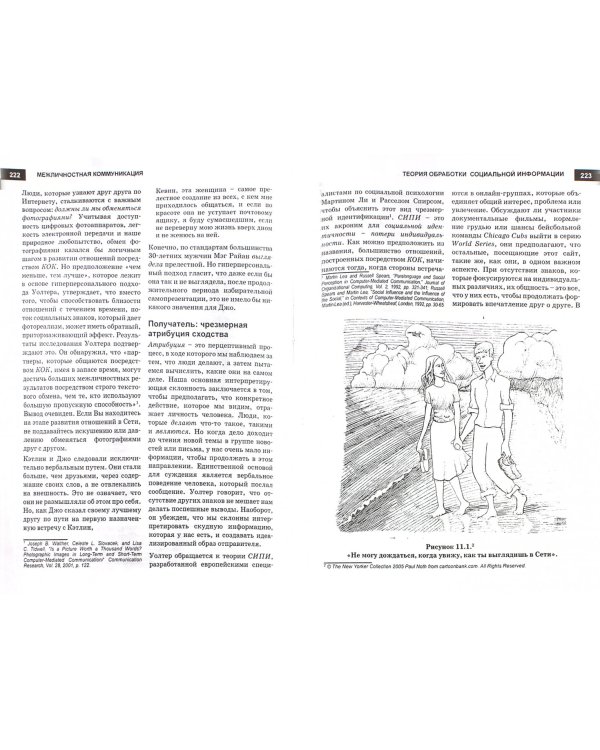 Коммуникация. Теории и практики