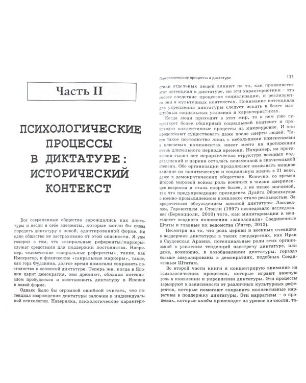 Психология диктатуры