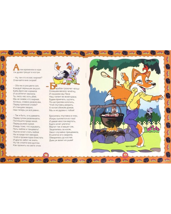 Два веселых гуся и рок-н-ролл (+CD) (+ CD-ROM)