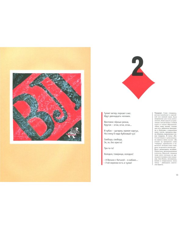 Двенадцать