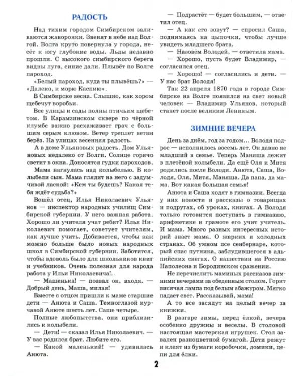 Жизнь Ленина