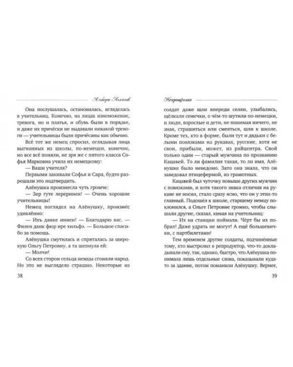 Непрощенная