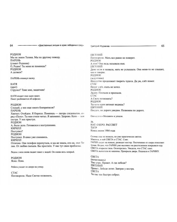 Поцелуй бога