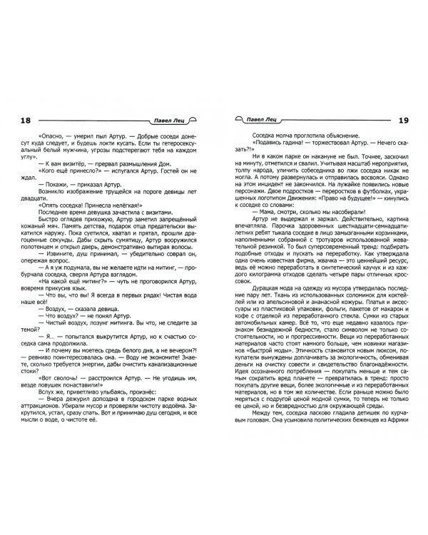 Продукты земной непосредственности. Сборник фантастических рассказов