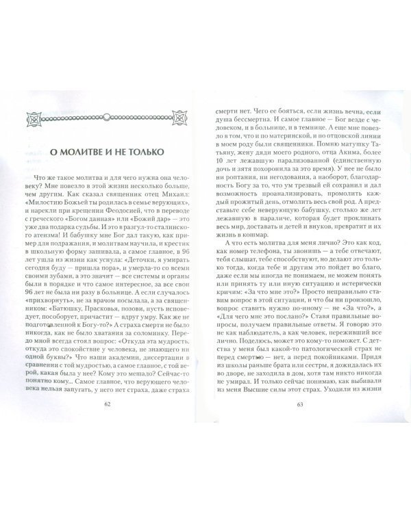 Сотвори свою судьбу, или Возлюби ближнего как самого себя - решение всех проблем