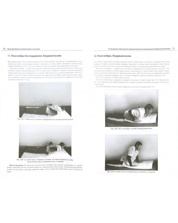 Йога при болях в позвоночнике и суставах