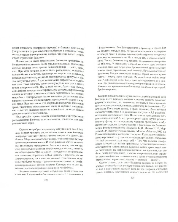 Панацея от рака, инфаркта, СПИДа. Иммуностимуляция.