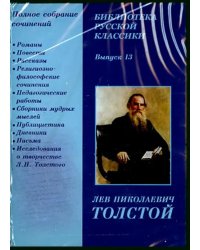 CD-ROM. Библиотека русской классики. Выпуск 13. Толстой Л.Н. (CDpc)