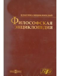 CD-ROM. Философская энциклопедия (CDpc)
