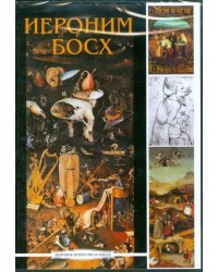 CD-ROM. Иероним Босх (CDpc)