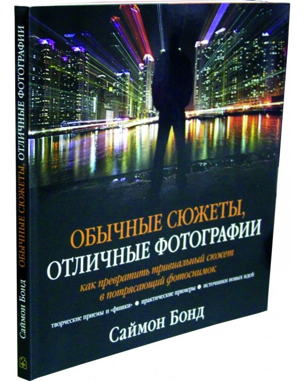 Обычные сюжеты, отличные фотографии. Как превратить тривиальный сюжет в потрясающий фотоснимок