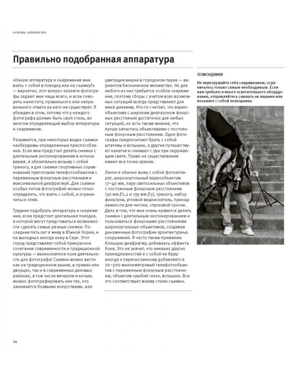 Обычные сюжеты, отличные фотографии. Как превратить тривиальный сюжет в потрясающий фотоснимок