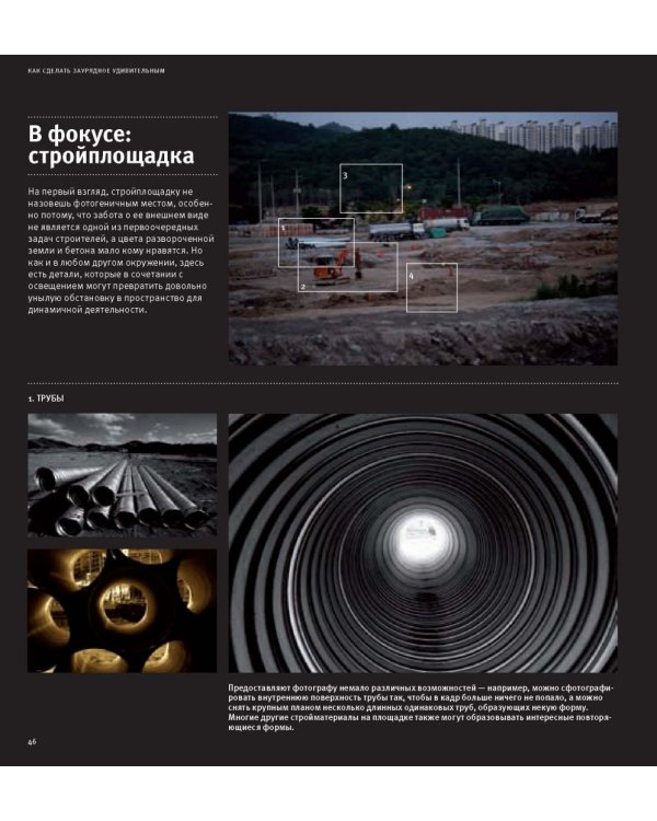 Обычные сюжеты, отличные фотографии. Как превратить тривиальный сюжет в потрясающий фотоснимок