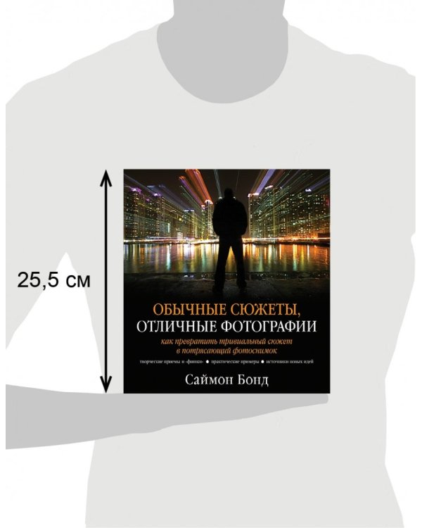 Обычные сюжеты, отличные фотографии. Как превратить тривиальный сюжет в потрясающий фотоснимок