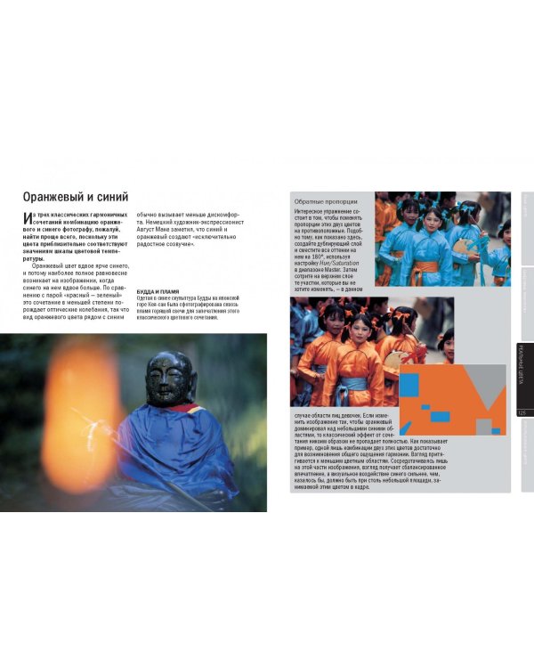 Работа с цветом в цифровой фотографии. Практическое руководство