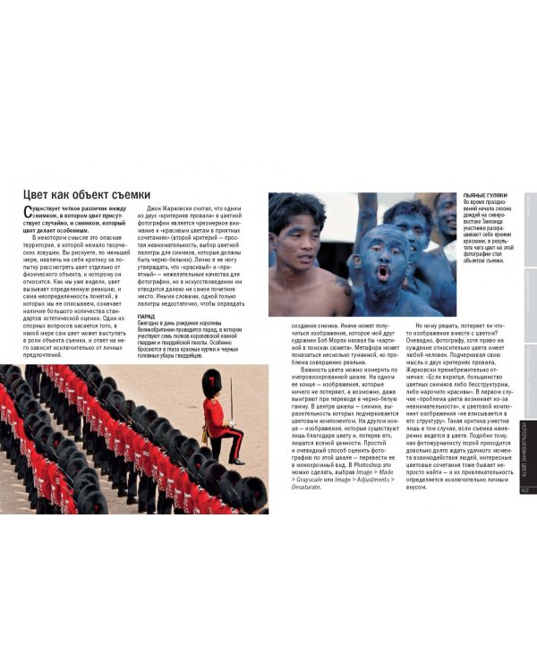 Работа с цветом в цифровой фотографии. Практическое руководство