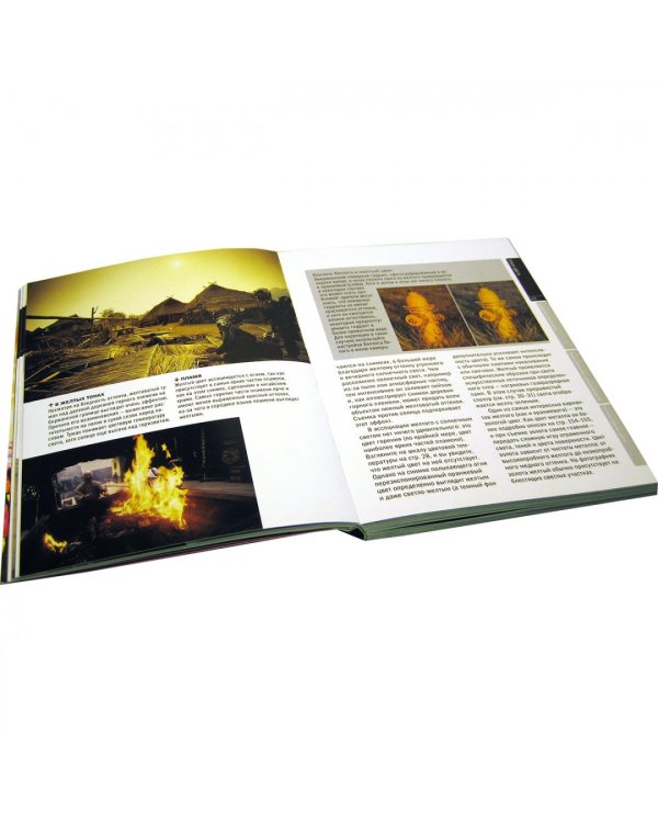 Работа с цветом в цифровой фотографии. Практическое руководство