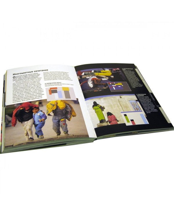 Работа с цветом в цифровой фотографии. Практическое руководство