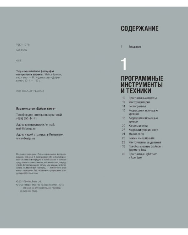 Творческая обработка фотографий и специальные эффекты. Как совершенствовать цифровые фотографии