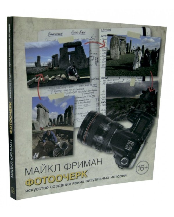 Фотоочерк. Искусство создания ярких визуальных историй