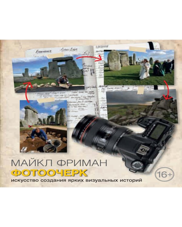 Фотоочерк. Искусство создания ярких визуальных историй