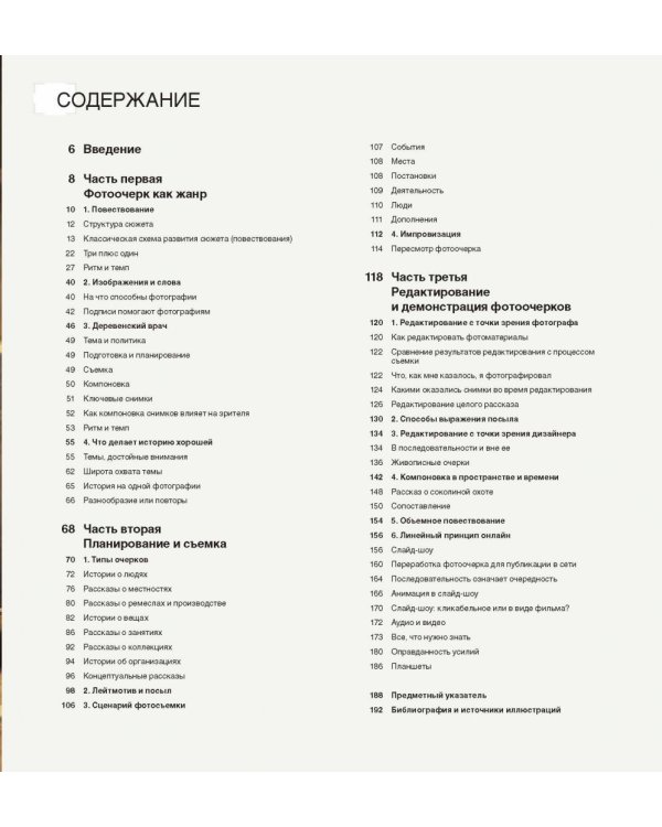 Фотоочерк. Искусство создания ярких визуальных историй