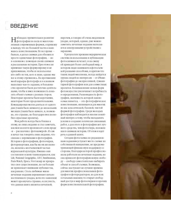 Фотоочерк. Искусство создания ярких визуальных историй