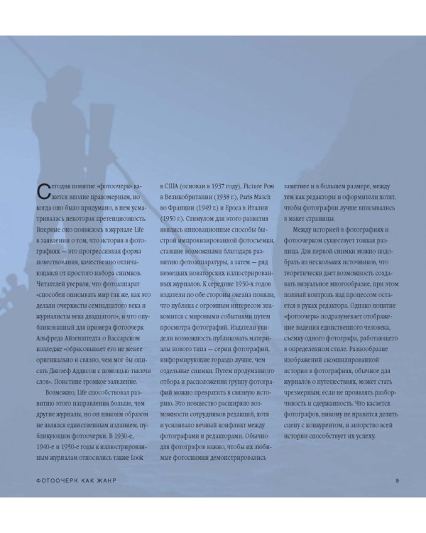 Фотоочерк. Искусство создания ярких визуальных историй