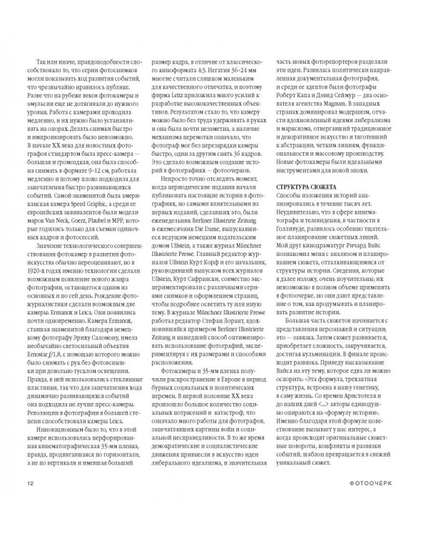 Фотоочерк. Искусство создания ярких визуальных историй