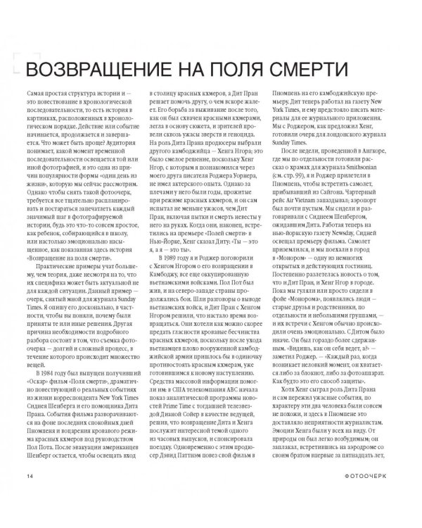 Фотоочерк. Искусство создания ярких визуальных историй