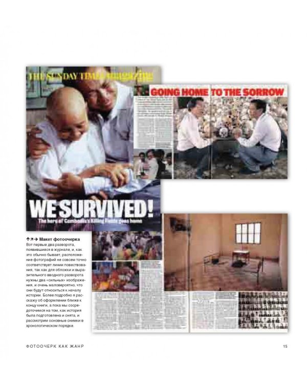 Фотоочерк. Искусство создания ярких визуальных историй