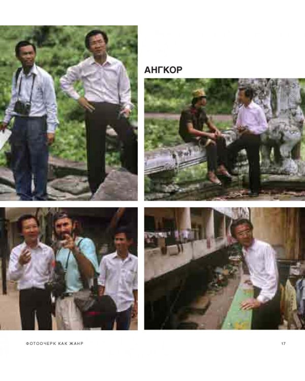 Фотоочерк. Искусство создания ярких визуальных историй