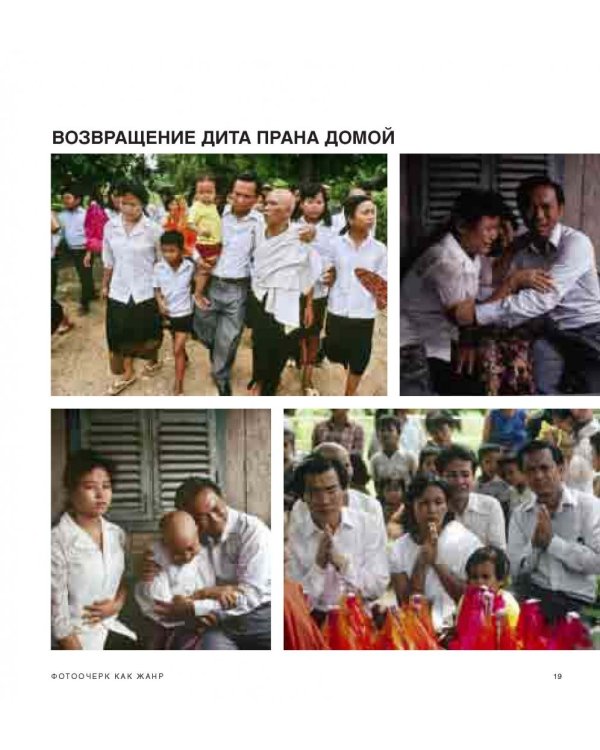 Фотоочерк. Искусство создания ярких визуальных историй